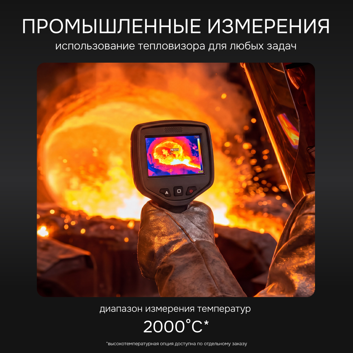 Тепловизор RGK TL-384 с поверкой в комплекте с телеобъективом 6° - 3