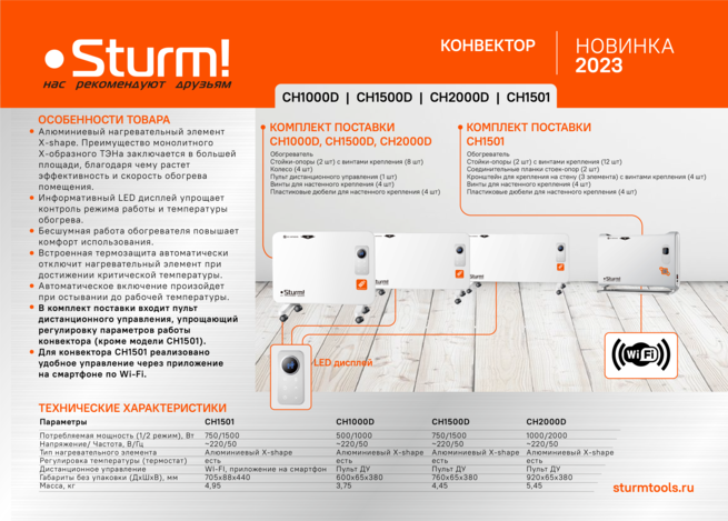Конвектор Sturm! CH2000D - 2