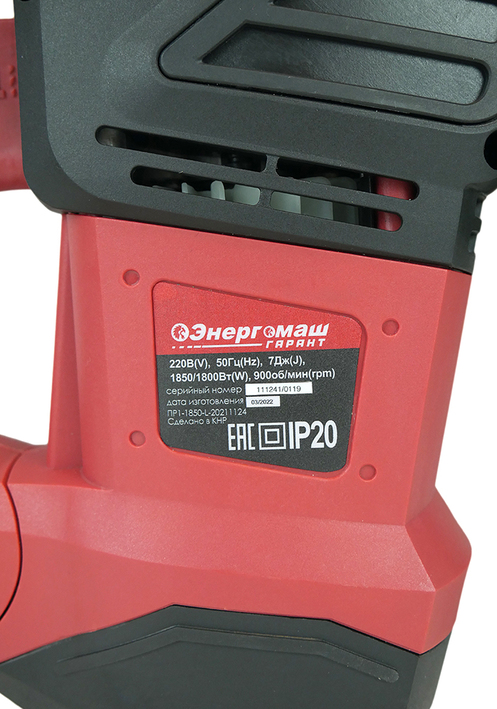 Перфоратор SDS Plus Энергомаш ГАРАНТ ПР1-1850 - 14